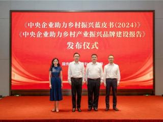 镇巴县“养育未来”项目入选《中央企业助力乡村振兴蓝皮书》