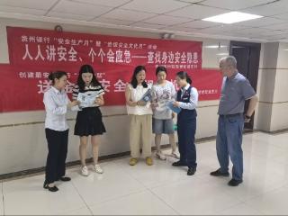 绷紧安全弦 织密防护网—贵州银行凯里大十字支行开展2025年安全生产月活动