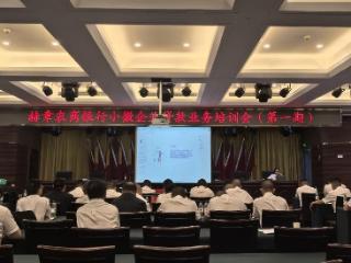 培训提升练本领 小微服务守定位 赫章农商银行开展小微企业信贷业务培训