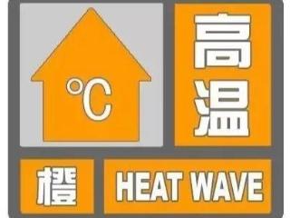 德州高温橙色预警持续，本周先暴晒后雷雨