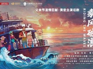 《乘风破浪》温情上演， “大美丽”赵珈琪亮相北京天通苑剧场