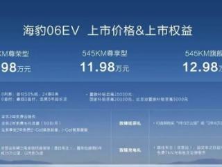比亚迪海豹06EV广州上市！10.98万起，专为年轻用户打造