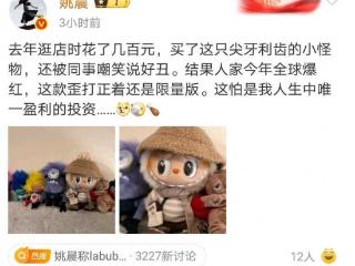 姚晨晒labubu称是人生唯一盈利投资，泡泡玛特：是499元的拿铁款，但暂时缺货