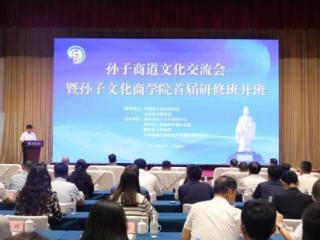 孙子商道文化交流会暨孙子文化商学院首届研修班在滨召开