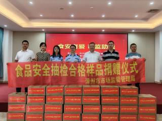 福建漳州开展抽检合格备份食品捐赠