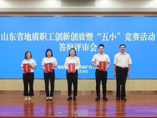 山东省地矿局七队在全省地质职工创新创效暨“五小”竞赛决赛中斩获佳绩