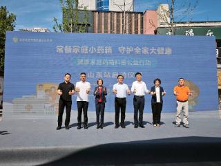 健康家庭药箱科普公益行动山东站圆满落幕：千余家庭参与，筑牢用药安全防线