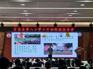 莒南县第八小学举行小升初衔接报告会