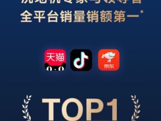 添可618战报：洗地机全平台销量销额第一