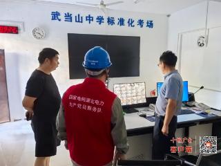 武当山供电所圆满完成中考保电任务