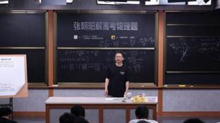 张朝阳直播解高考物理题 谈专业选择、AI解题与物理学习