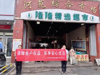 江南农村商业银行：金融知识进菜场 服务群众零距离