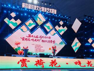 四川开江第四届田城文化旅游艺术展演启幕 “赏荷花·吃龙虾”引爆夏日狂欢