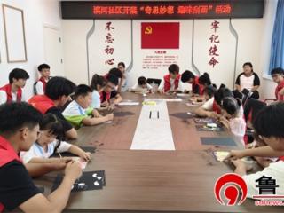 【文化社区建设】德州天衢新区宋官屯街道滨河社区开展“奇思妙想 趣味刮画”活动