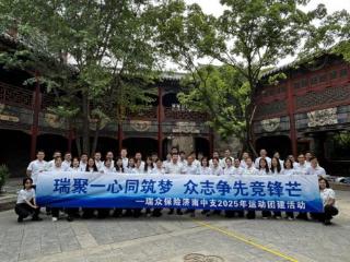 凝心聚力，竞速争先——瑞众保险山东分公司济南中支开展工会文体比赛活动