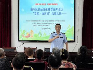 重庆南岸：“老陈•话食安”走进社区