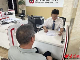 金乡农商银行存单质押解贷款民忧