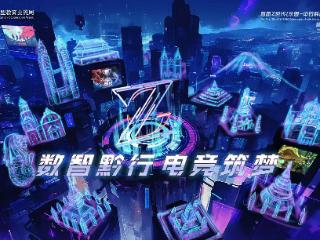 点燃高校电竞激情！首届Z世代多彩电竞大赛贵阳南北赛区火热开赛