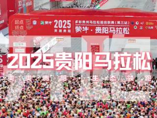百余名博主已集结！观山湖“宝藏小城发现行动”火热开启