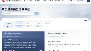 建好AI训练&ldquo;优质数据粮仓&rdquo;｜贵阳大数据交易所发布939个高质量数据集