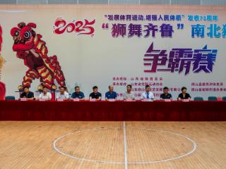 2025“狮舞齐鲁”南北狮王争霸赛在微山县盛大开幕