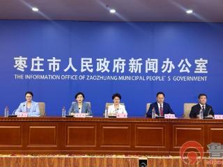 枣庄市第十一届运动会新闻发布会