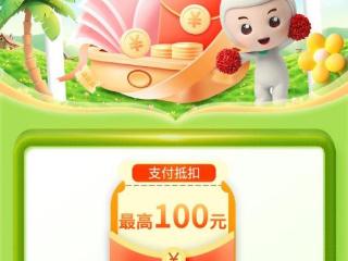 @上饶人注意了！最高100元消费金，免费领取！