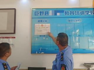 巨野市场监管：开展涉教育培训机构专项整治