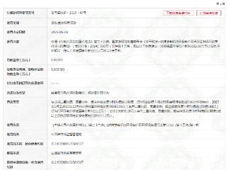 华润电力(宁武)有限公司因不执行政府指导价、政府定价行为被罚