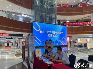 潍坊安丘公积金中心为夏季购房节注入新动能