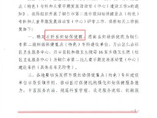 石阡妇幼一举斩获两项市级重点专科建设单位称号