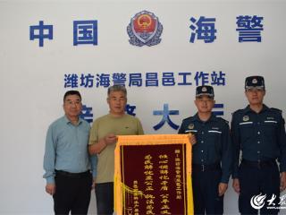 潍坊海警局昌邑工作站：矛盾纠纷巧化解 养殖业主送锦旗