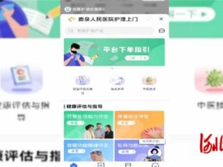 石家庄市鹿泉区“互联网医院”平台提升居民就医体验
