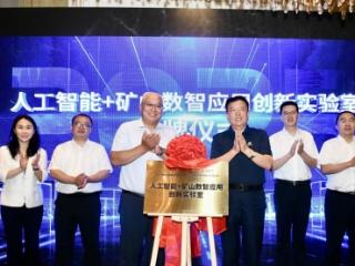 中国联通智慧矿山军团（山东）与山东大学矿山数智技术装备研究院携手共建人工智能+矿山数智应用创新实验室