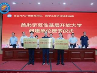 临沂开放大学载誉而归，开启开放教育新征程