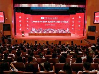 河南财政金融学院2025年毕业典礼暨学位授予仪式举行 万余师生家长云端共赴青春之约