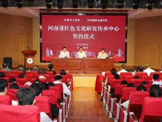 河南省文物局与河南财政金融学院共建河南省红色文化研究传承中心