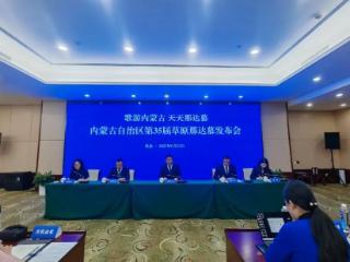 官宣！第35届草原那达慕将于7月19日盛大启幕
