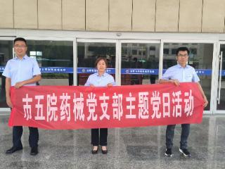 淄博市精神卫生中心药械党支部开展“健康人生 绿色无毒”主题禁毒宣传活