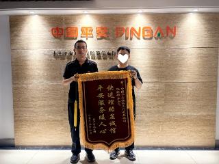 快速理赔显诚信 平安服务暖人心 平安产险三门峡中心支公司理赔服务获好评