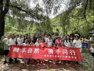 浦发银行德州分行：九如山春游，畅享自然之约