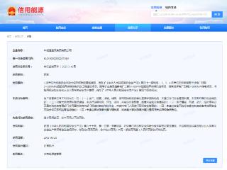 违反安全生产法，中能建建筑集团有限公司被罚20万元