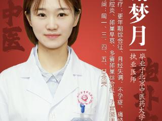 北京正中堂中医医院谢梦月——中医体重管理：不靠节食，从根源调理出好体质