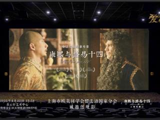 看电影品红酒，《康熙与路易十四》探索“电影+消费”新尝试