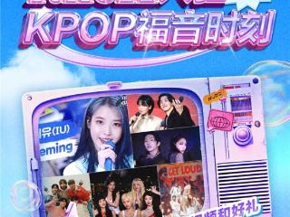 聚焦K-POP艺人舞台，1theK频道内容独家上线网易云音乐