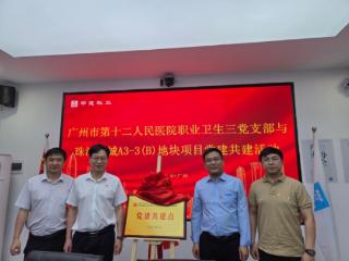中建科工珠江新城A3 - 3（B）地块项目党建共建再开新篇章