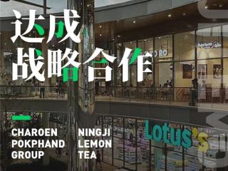 亚洲知名跨国企业正大集团与柠季达成战略合作伙伴关系