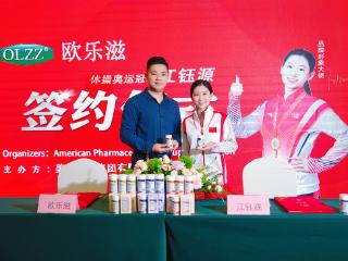 奥运冠军江钰源签约OLZZ欧乐滋，共筑高端膳食营养新标杆