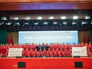 中国人寿财险参加保险业风险减量专业技能培训认证并成立减灾应急先锋队