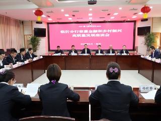 工行临沂分行写好“五篇大文章”普惠金融勇担当